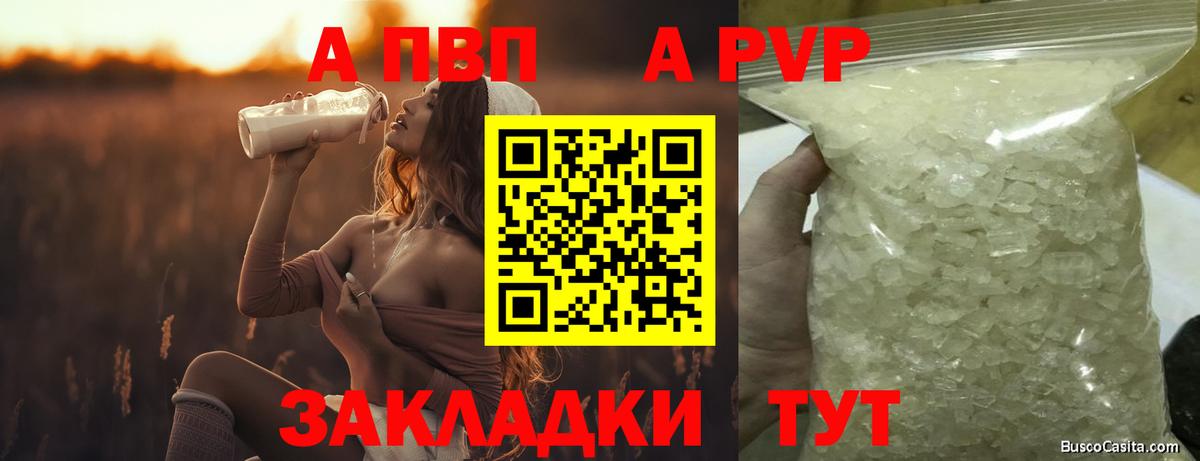 A PVP Crystall  Вход с VPN  Alfa_PVP СК  Кушва 