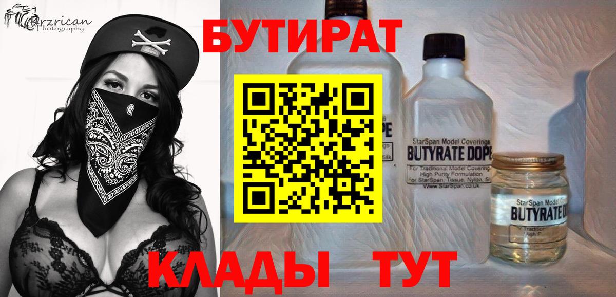Кушва  БУТИРАТ Butirat  Вход с VPN 