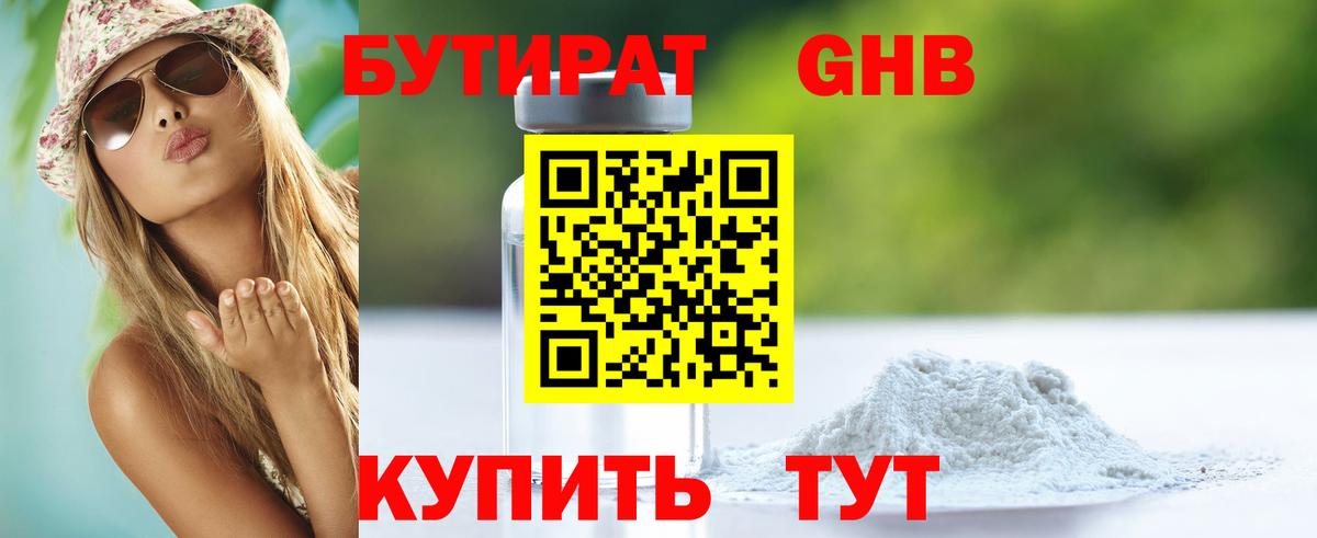 БУТИРАТ 1.4BDO Кушва