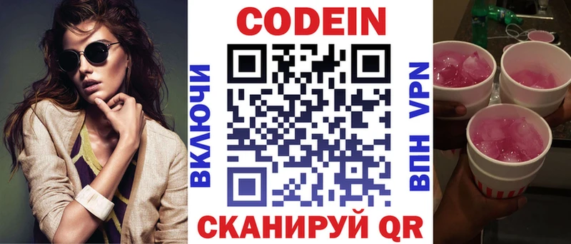 Кодеин Purple Drank  продажа наркотиков  блэк спрут tor  Кушва 