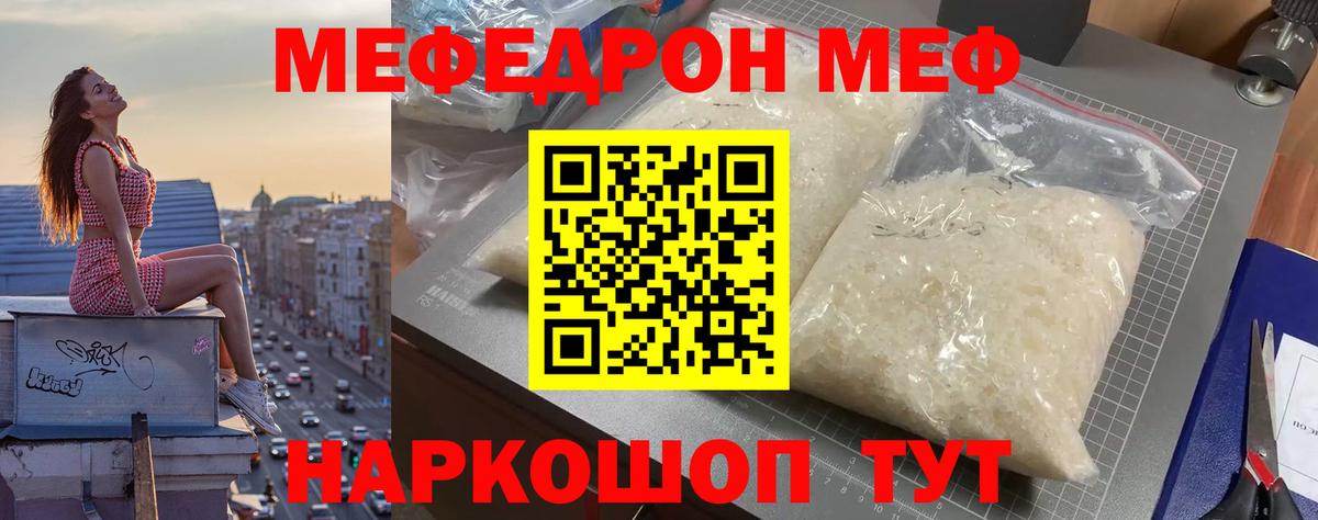 МЯУ-МЯУ  Вход с VPN  МЯУ-МЯУ  Меф мяу мяу  Кушва  Мефедрон mephedrone 