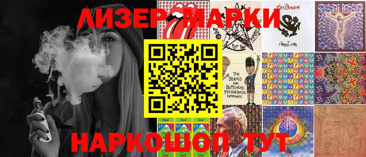 Марки 25I-NBOMe 1500мкг Кушва