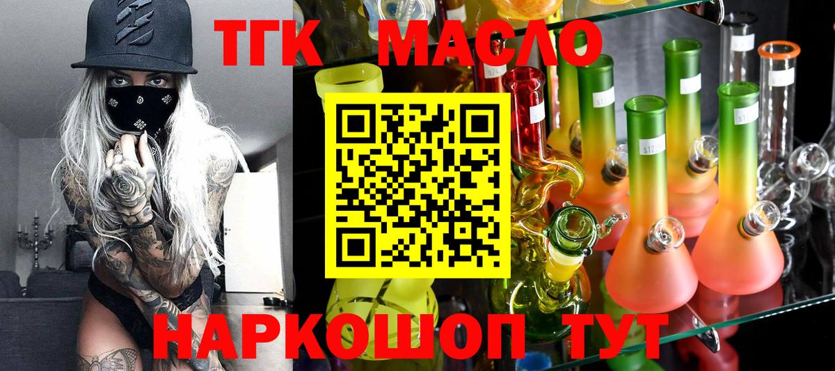 ТГК гашишное масло Кушва